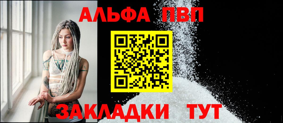 A PVP мука  Альфа ПВП СК  A-PVP  Вход с VPN  Муравленко 