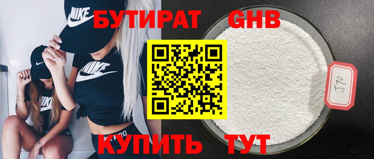 Муравленко  БУТИРАТ 99%  БУТИРАТ  Вход с VPN 