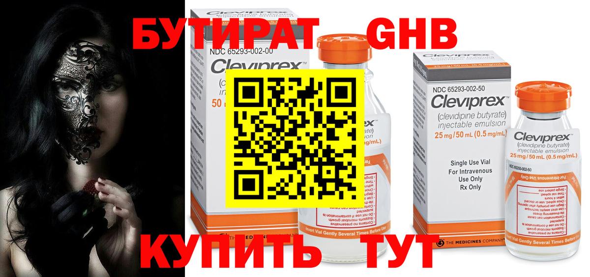Бутират 1.4BDO Муравленко