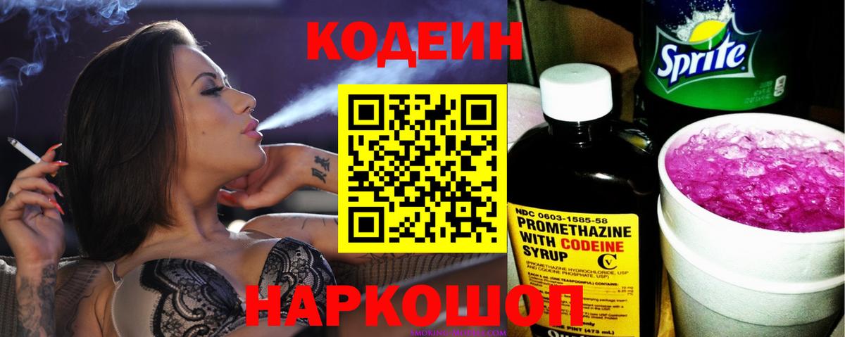 Кодеин Purple Drank  Codein Purple Drank  Вход с VPN  Муравленко 