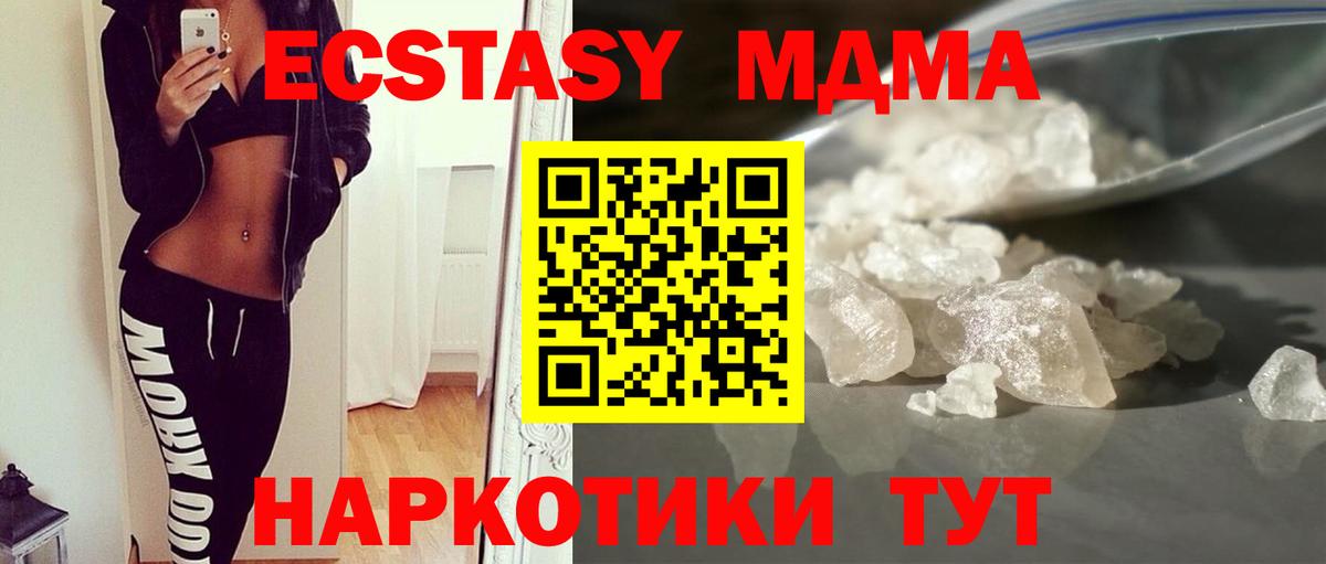 МДМА crystal Муравленко